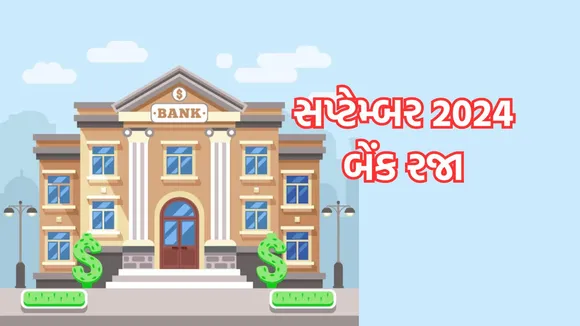 bank holidays september 2024 | September 2024 Bank Holidays List | RBI Bank Holidays List | Bank News