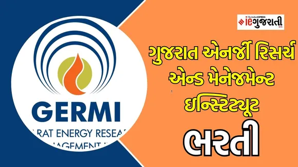 GERMI Recruitment 2024 | ગુજરાત એનર્જી રિસર્ચ એન્ડ મેનેજમેન્ટ ઇન્સ્ટિટ્યૂટ ભરતી