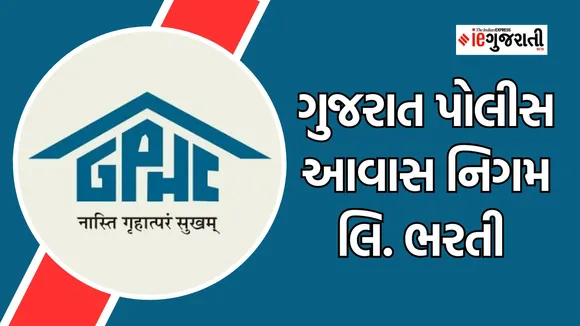 GPHC recruitment 2024