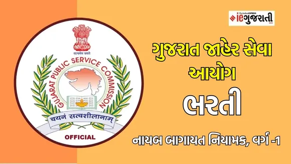 GPSC Recruitment 2024,Deputy Horticulture Director