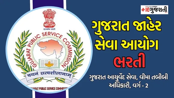GPSC Recruitment 2024 Insurance Medical Officer