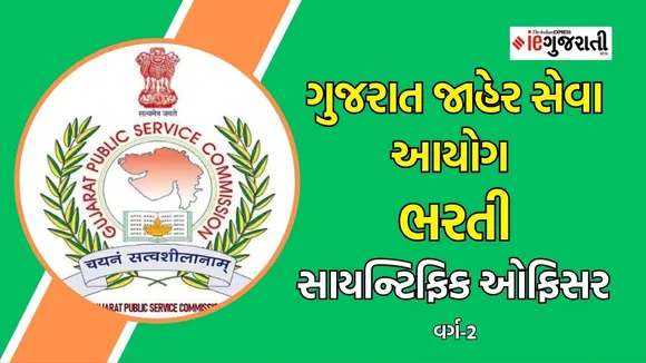 GPSC Recruitment 2024, Scientific Officer bharti, GPSC Scientific Officer Recruitment 2024