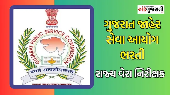 GPSC Recruitment 2024, State Tax Inspector bharti, GPSC bharti 2024