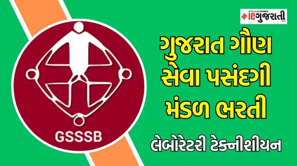 GSSSB Recruitment 2024, Laboratory Technician