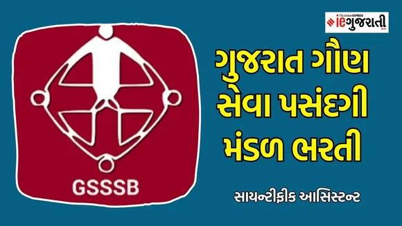 GSSSB Recruitment 2024, Scientific Assistant
