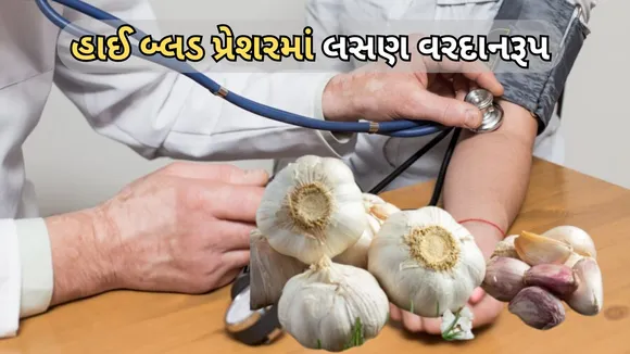 Garlic is Beneficial in High Blood Pressure