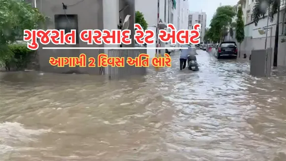 Gujarat Monsoon Rain | Gujarat Monsoon news | Gujarat Rain news | Gujarat Rain IMD data | Gujarat Monsoon Rain data