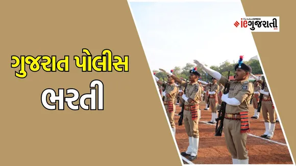 gujarat police bharti 2024, gujarat police 2024 recruitment