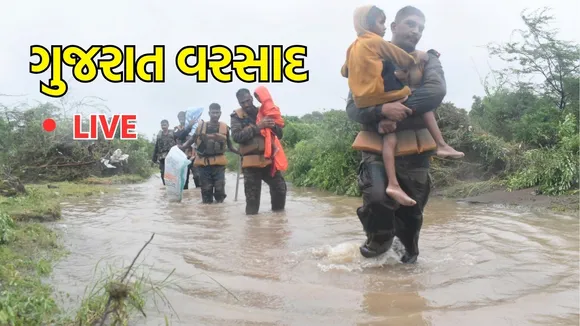 Gujarat Rain Live Updates: ગુજરાત વરસાદ લાઇવ અપડેટ્સ