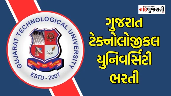 ગુજરાત ટેક્નોલોજીકલ યુનિવર્સિટી ભરતી : gtu recruitment 2024