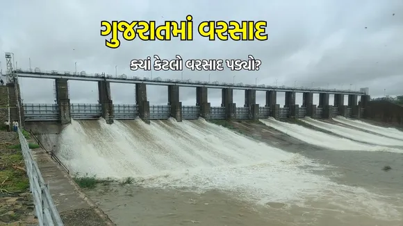 Gujarat Weather Update: ગુજરાતમાં ભારે વરસાદ