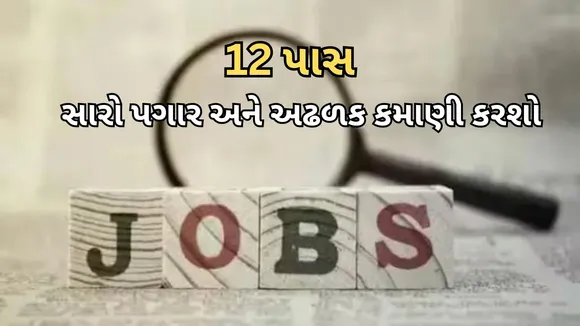 High Paying Jobs 12th Pass