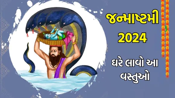 Krishna Janmashtami 2024, Janmashtmi 2024