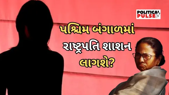 Kolkata Rape Case West Bengal President Rule