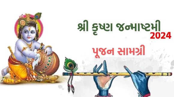 Krishna Janmashtami 2024, Janmashtami 2024