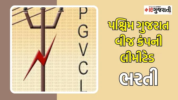 PGVCL Recruitment Lineman Apprentice Bharti