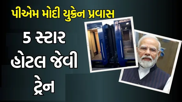 PM modi ukraine visit, Ukraine Special Train