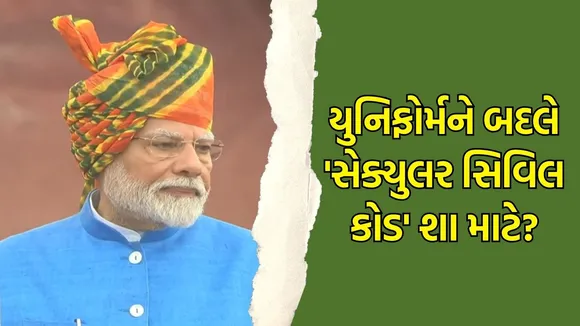 uniform civil code, secular civil code, independece day speech