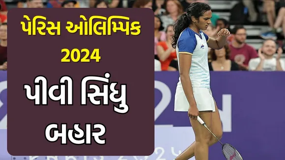 Indian star badminton player pv sindhu