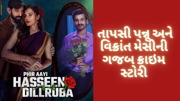 Phir Aayi Hasseen Dillruba Movie Review