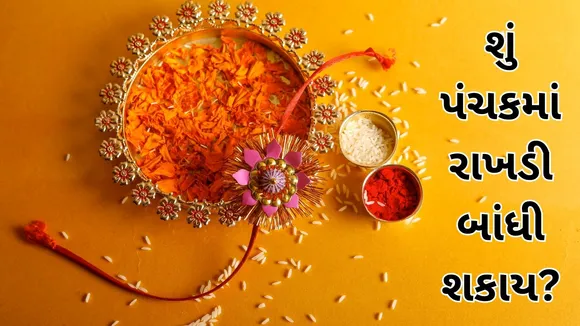 Raksha Bandhan 2024 Panchak