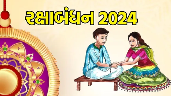Raksha Bandhan 2024: રક્ષાબંધન પર બહેન ભાઈના લાંબા આયુષ્ય માટે બાંધે વૈદિક રાખડી, જાણો ઘરે રક્ષાસૂત્ર બનાવવાની રીત
