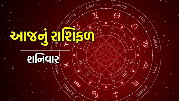 Saturday horoscope, Aaj nu Rashifal