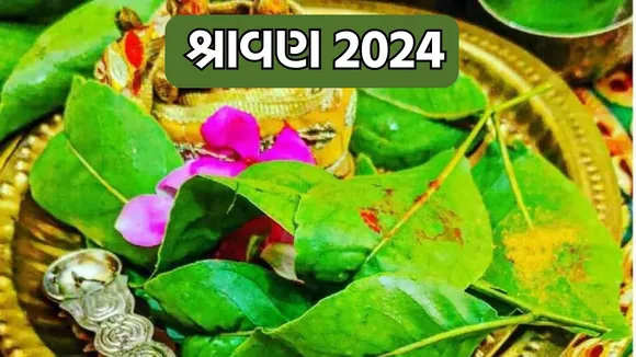 Sawan 2024, Sawan, bilwa patra, Bel Patra, Lord Shiva
