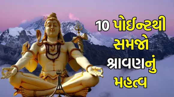 significance of sawan 2024