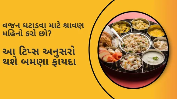 Shravan 2024 Weight Loss Tips