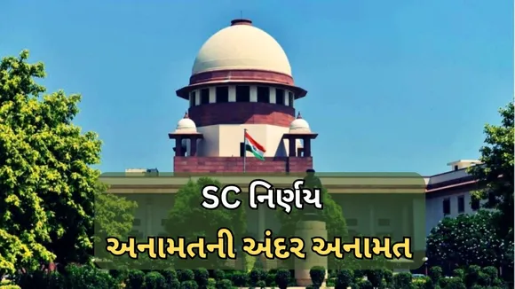 Supreme Court decision Reservation Within Reservation