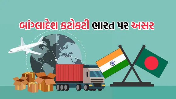 bangladesh political crisis effect on india | india bangladesh import export | Bangladesh India Trade | india bangladesh relations | India Export To Bangladesh | India Import From Bangladesh