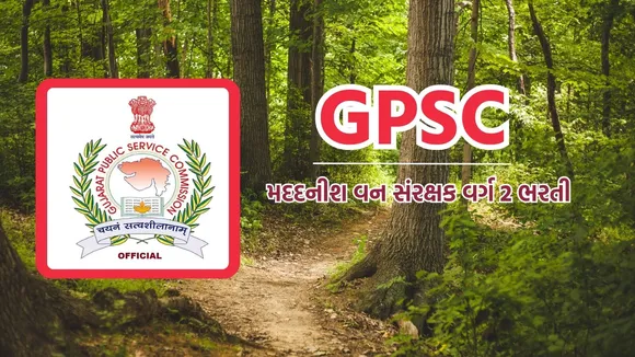 gpsc | gpsc job 2024 | Madadnish Van Sanrakshak Class 2 Exam | guajrat Assistant Conservator of Forest Class 2 | gujarat government jobs | gujarat government jobs 2024 | career news