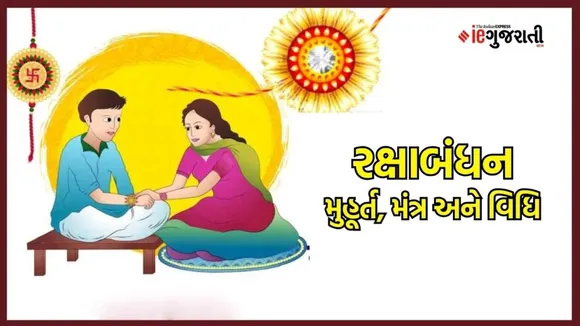 raksha bandhan shubh muhurat, raksha bandhan 2024