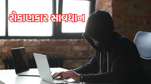 share market investors alert | cyber fraud | Online Fraude | stock market | commodity market