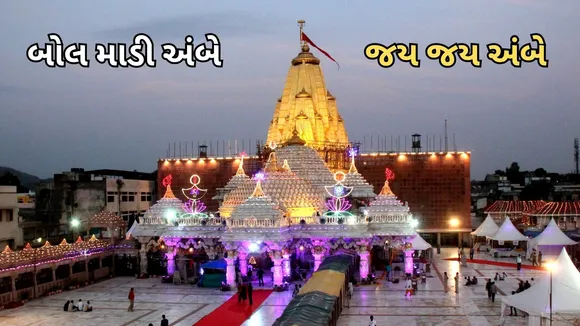 Ambaji Bhadravi Poonam Mahamelo 2024