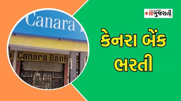 Canara Bank Vacancy 2024, Canara Bank Vacancy