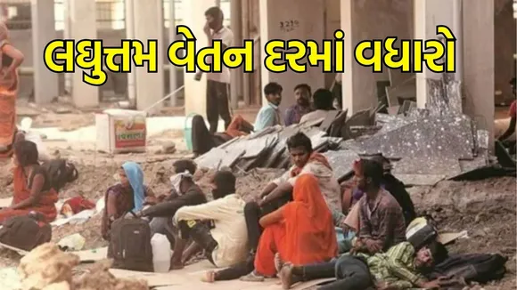 Daily Wages Rate Hike