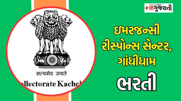 Emergency Response Centre recruitment 2024