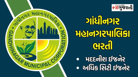 GMC Recruitment 2024 Engineer Jobs