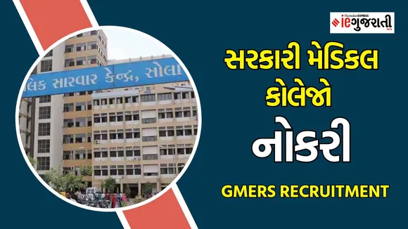 GMERS Recruitment 2024