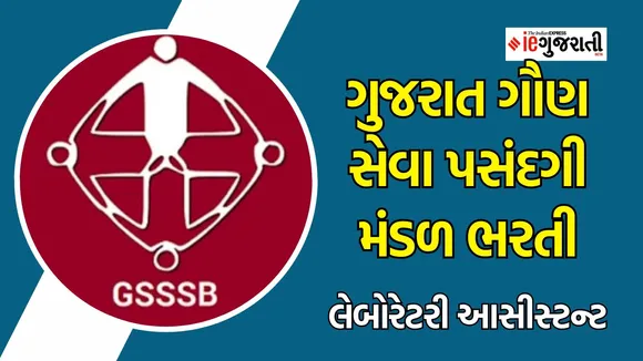 GSSSB Recruitment 2024, Laboratory Assistant