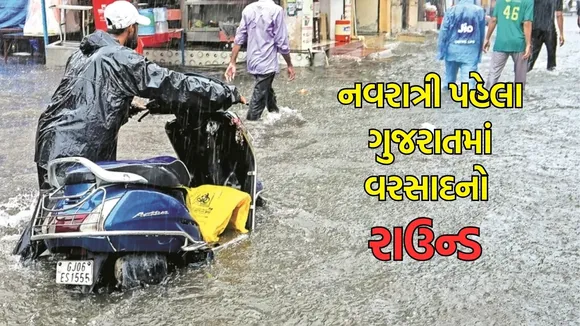 Gujarat Weather Forecast, IMD Rain Alert: નવરાત્રી પહેલા ગુજરાતમાં વરસાદનો વધુ એક રાઉન્ડ