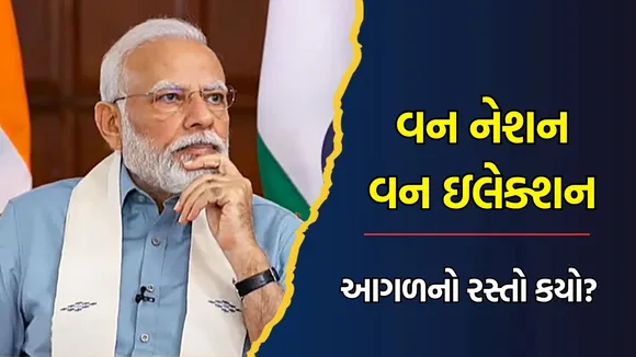 One Nation One Election