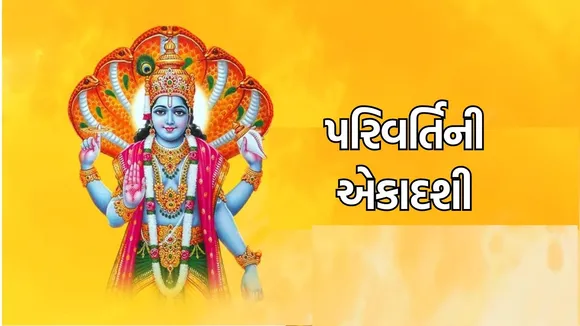 Parivartini Ekadashi 2024