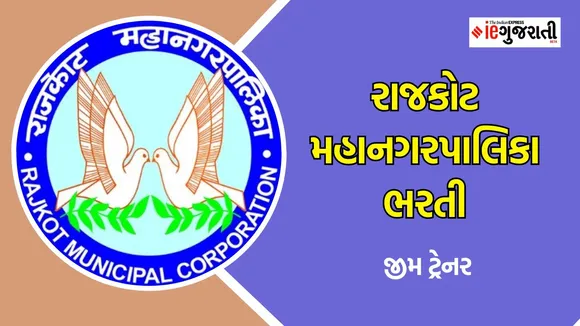 RMC Recruitment 2024, RMC Gym Trainer Bharti