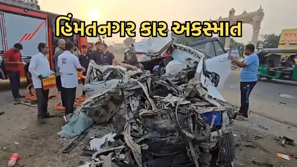 sabarkantha himatnagar car accident | sabarkantha car accident | himatnagar car accident | Gujarat car accident | guajrat car accident news | sabarkantha | himatnagar