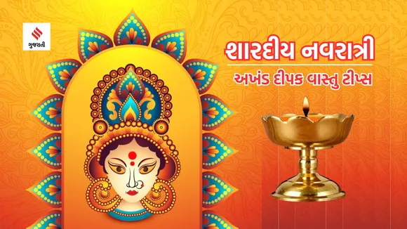 Shardiya Navratri 2024 Akhand Jyoti Vastu Tips | Shardiya Vavratri 2024 Tips | Akhand Jyoti Vastu Tips | Vistu Tips for Akhand Jyoti | Navratri 2024 date | Navratri puja vidhi