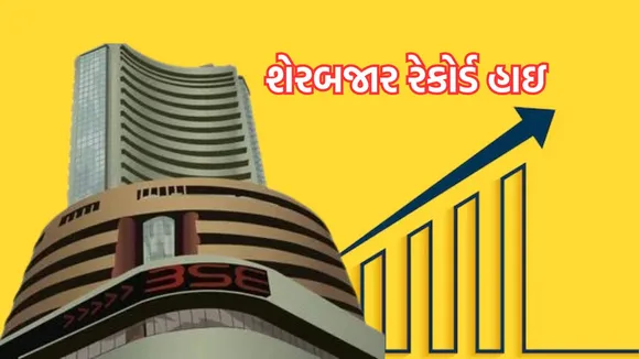 Share Market All Time High Level | Sensex Nifty record high | Share Market news