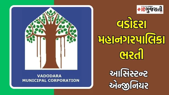 VMC Recruitment 2024 Assistant Enginee